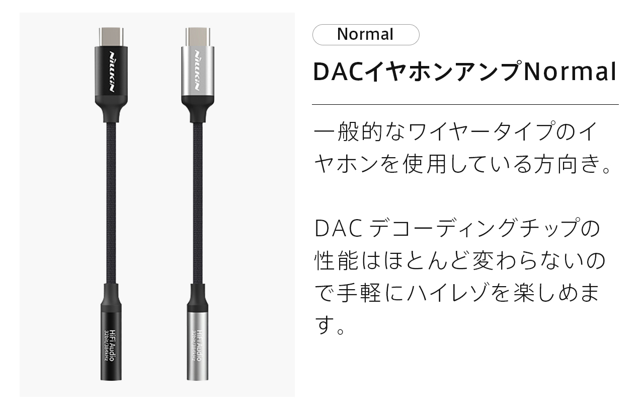 DACイヤホンアンプNormal