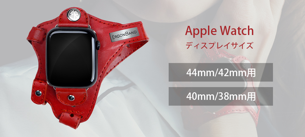 Apple Watch用