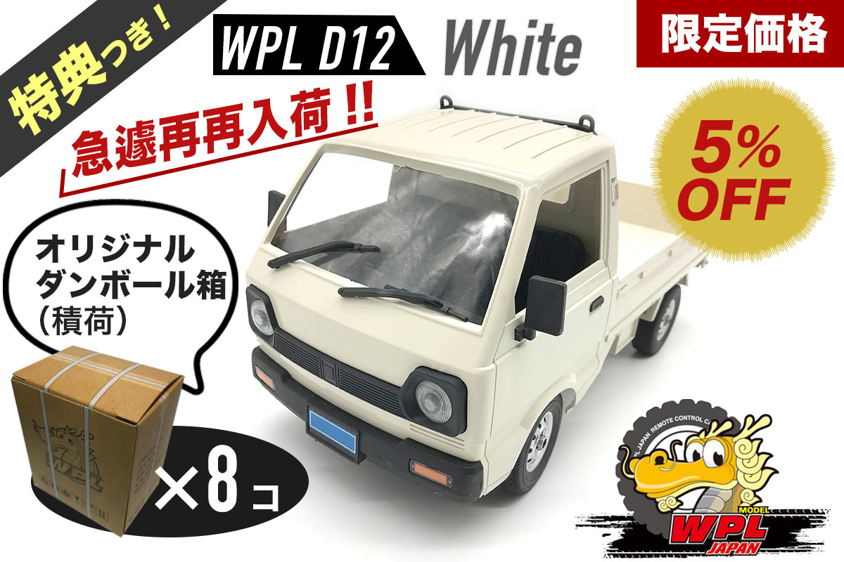 wpl d12 white